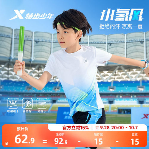 氢风|特步童装男童速干短T
