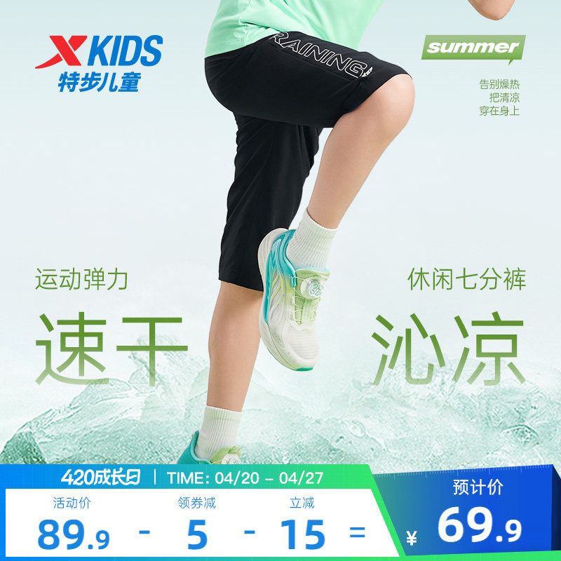 特步童装男童速干七分裤2026夏季新款儿童裤子薄大童短裤中裤夏装