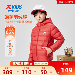 特步童装秋冬新款儿童羽绒服2026新款男大童轻薄款外套保暖防寒服