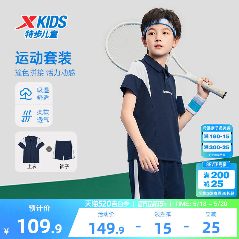 特步童装男童夏套装2026夏季新款拼接透气网球套装运动针装两件套