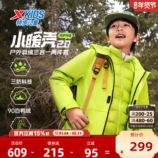 小暖壳2.0特步童装儿童三合一外套男冬季羽绒服三防男童保暖上衣