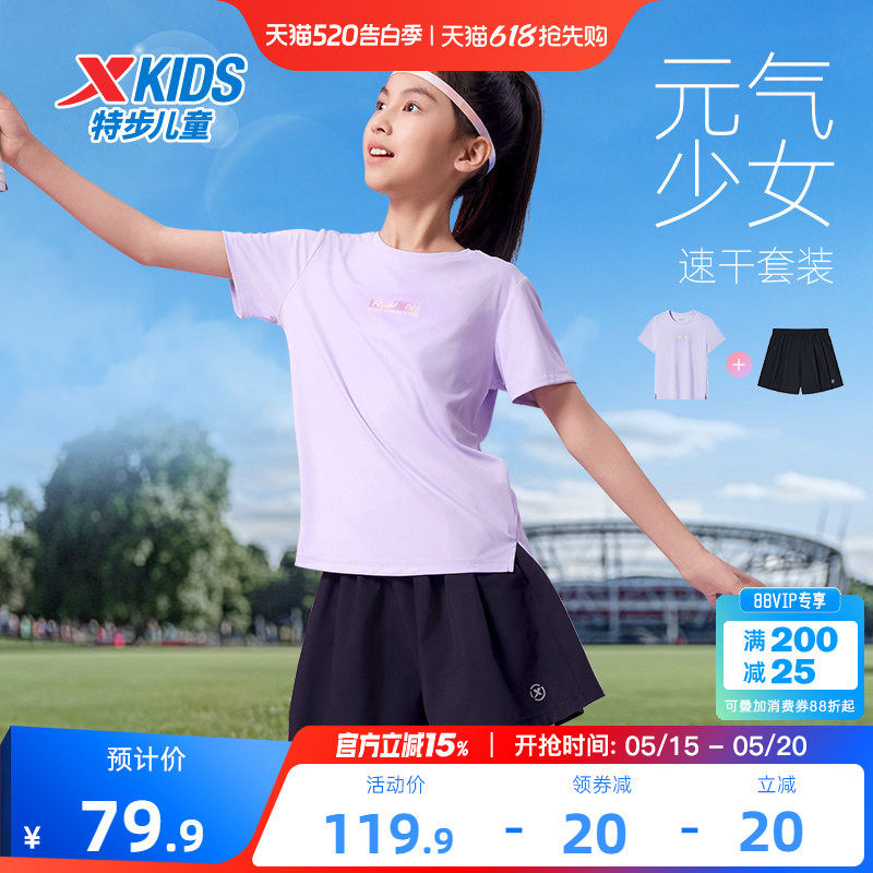 特步童装夏季女童圆领速干两件套女大童速干套装儿童运动凉感套装