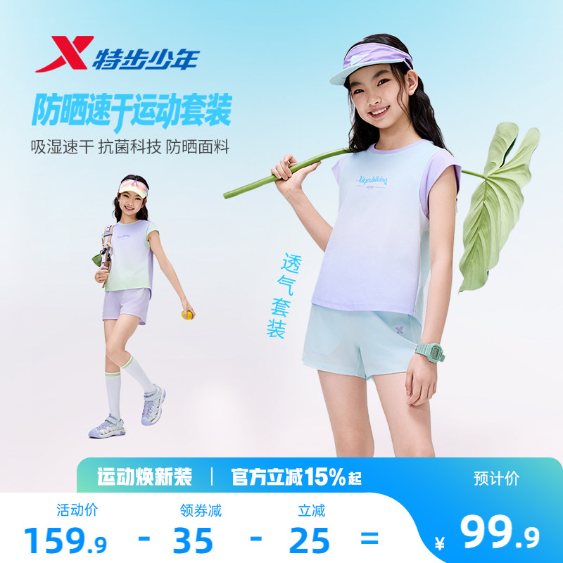 特步童装女童夏套装速干运动防晒套装夏装中大童无袖款夏季两件套