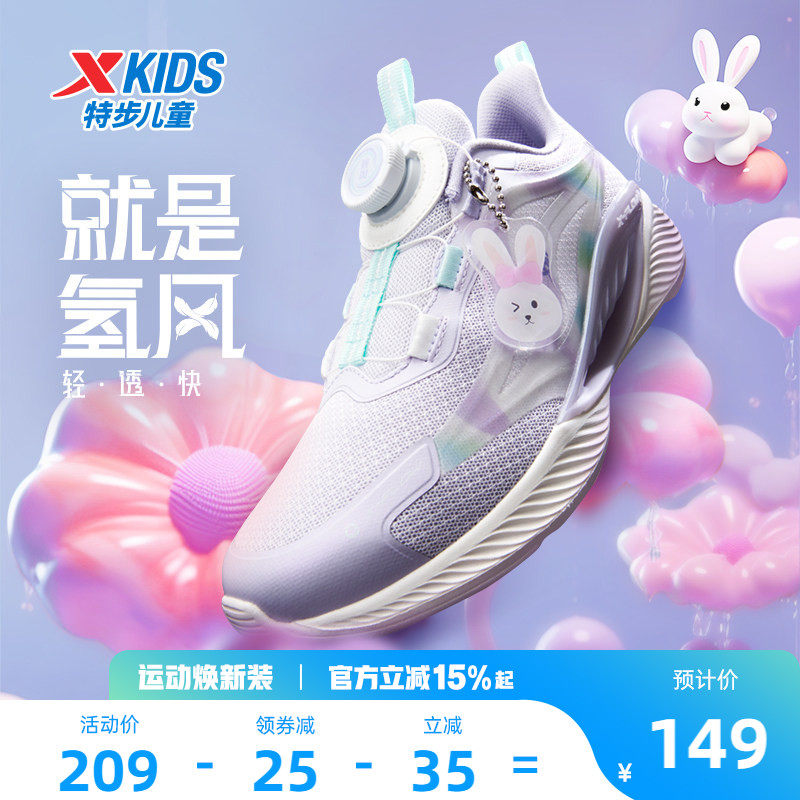 氢风5.0特步儿童跑步鞋网面透气女童宝宝运动鞋旋转纽扣女孩鞋子