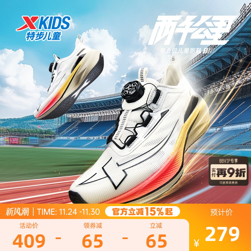 【两千公里青少年版】特步童鞋儿童田径跑鞋运动鞋男童体考训练鞋