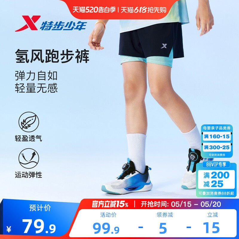 氢风|特步童装男童速干裤子儿童凉感运动裤夏季青少年假两件短裤