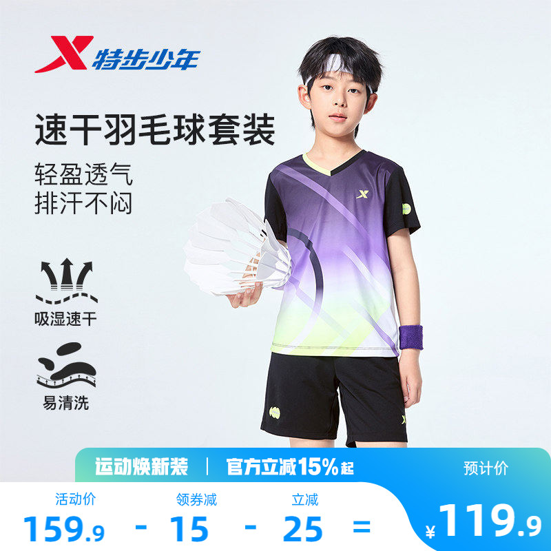 特步童装男童夏套装羽毛球服儿童速干短袖T恤短裤夏装透气训练服
