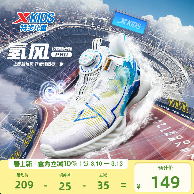 【氢风5.0pro】特步儿童运动鞋2026春季新品男童跑步鞋小学生鞋子