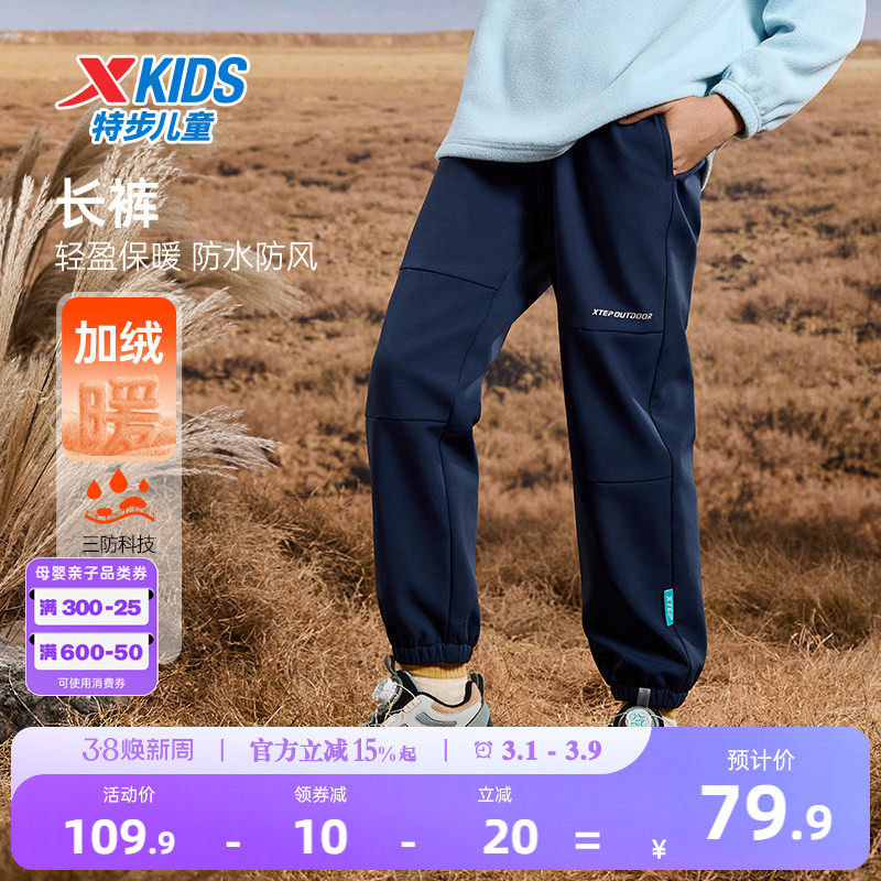 特步童装春季儿童运动裤男童加绒户外长裤大童三防梭织保暖裤春装