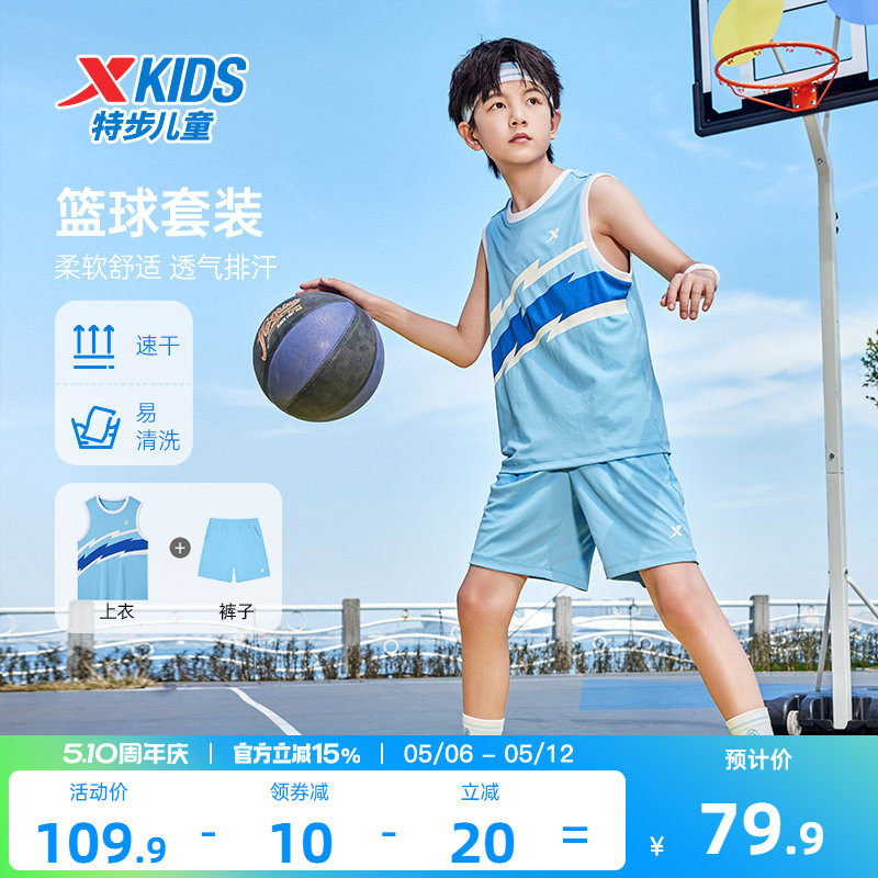 特步童装儿童夏季篮球服运动套装男童背心短裤速干两件套男童夏装