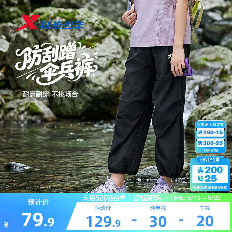 特步童装儿童薄款运动裤男童伞兵裤夏季青少年户外裤子女童防蚊裤