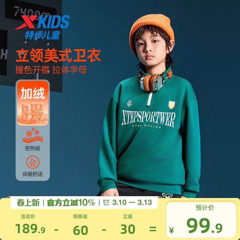 特步童装春季新款儿童运动上衣半开襟卫衣男大童保暖套头加绒卫衣