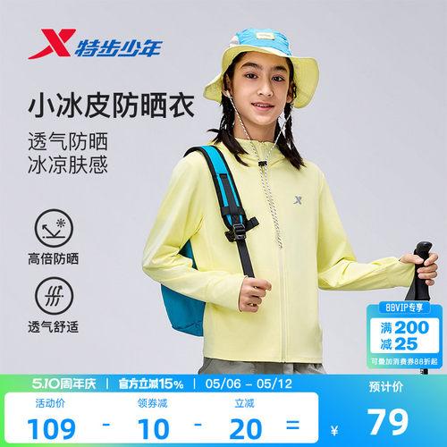 特步童装男童防晒衣儿童外套夏季透气凉感上衣运动连帽风衣UPF50+