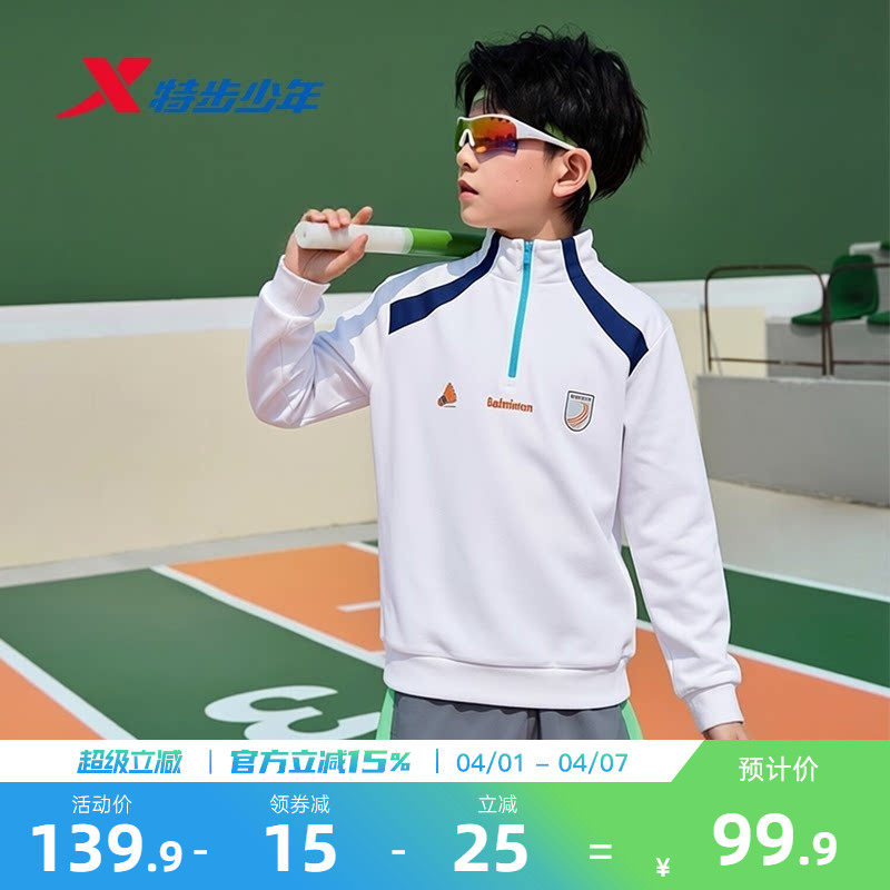 特步童装春季款儿童户外半拉链卫衣儿童运动男童春装立领拼色上衣