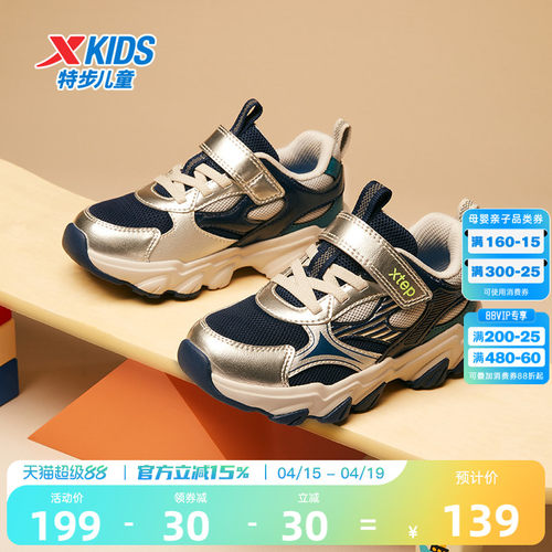 星辰｜特步童鞋夏季新款男童儿童鞋防滑运动鞋网面休闲鞋男孩鞋子