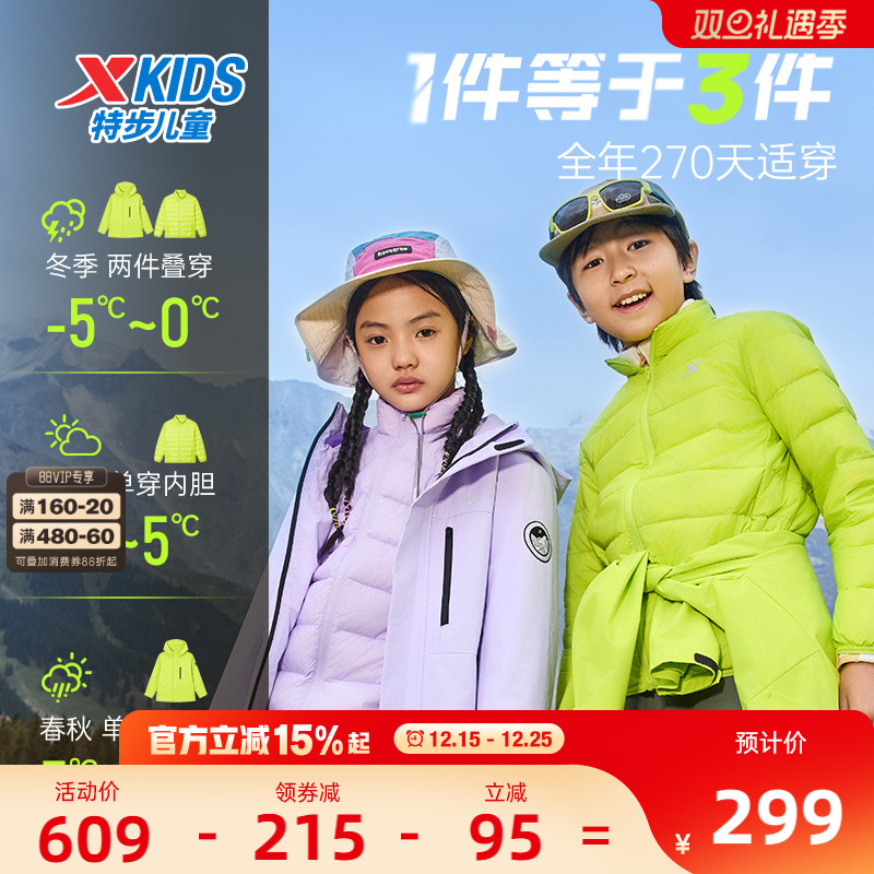 小暖壳2.0特步童装儿童三合一外套冬季保暖羽绒服风衣户外上衣男