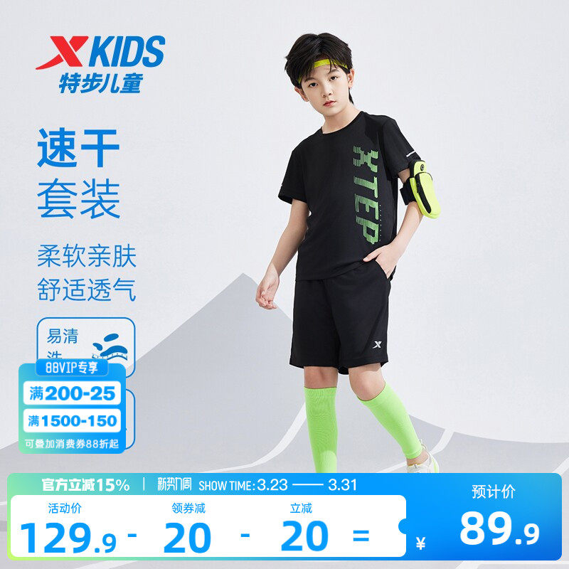 特步童装儿童夏季新款速干套装男童跑步运动服两件套短袖短裤套装