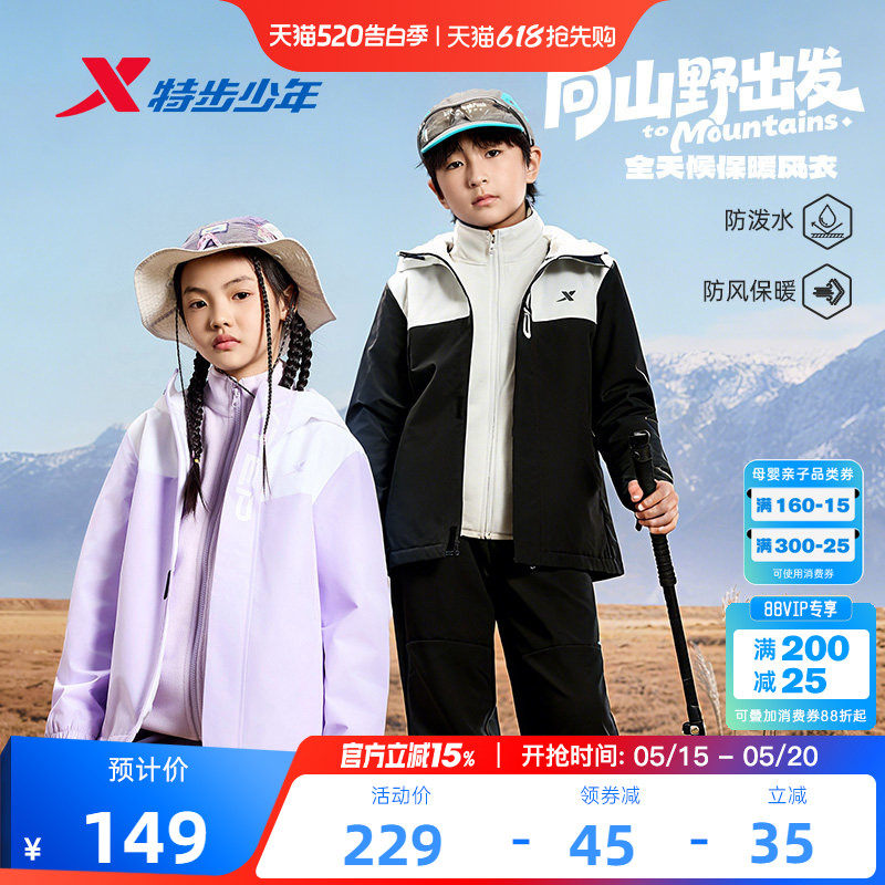 特步童装儿童外套男童2026新款春季户外摇粒绒青少年风衣男孩防风
