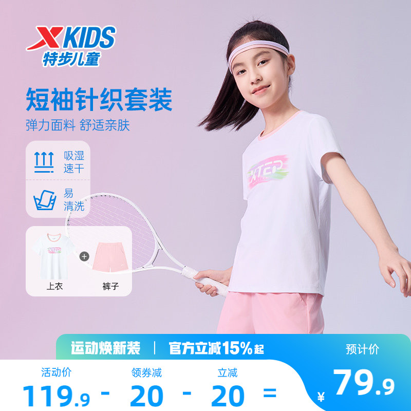特步童装女童短袖套装夏季儿童速干运动服两件套夏装圆领速干套装