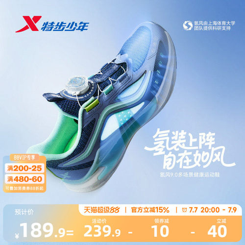 【氢风9.0跑鞋】特步儿童官方网面透气跑步鞋男童运动鞋女童鞋子