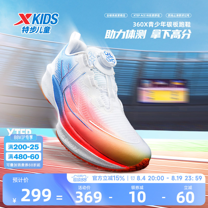 【360X青少年版】特步男童体考体测碳板运动鞋防滑训练鞋跑步鞋