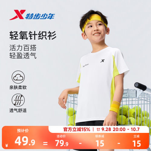 特步童装夏季新款男童圆领亲肤柔软短袖针织衫儿童运动T恤透气短T