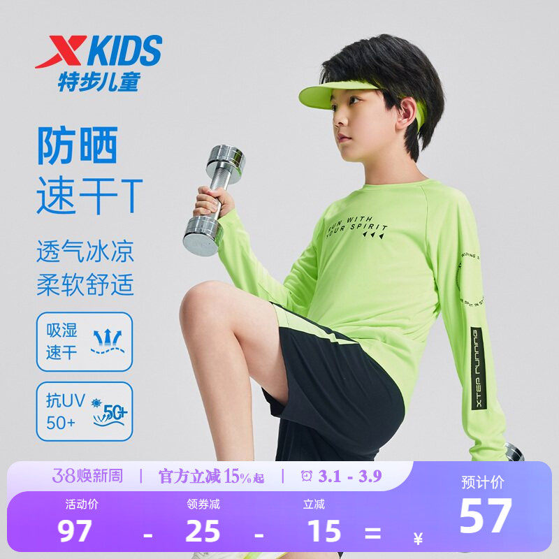 特步童装儿童长袖T恤夏季新款男童运动上衣中大童速干凉感长袖T恤
