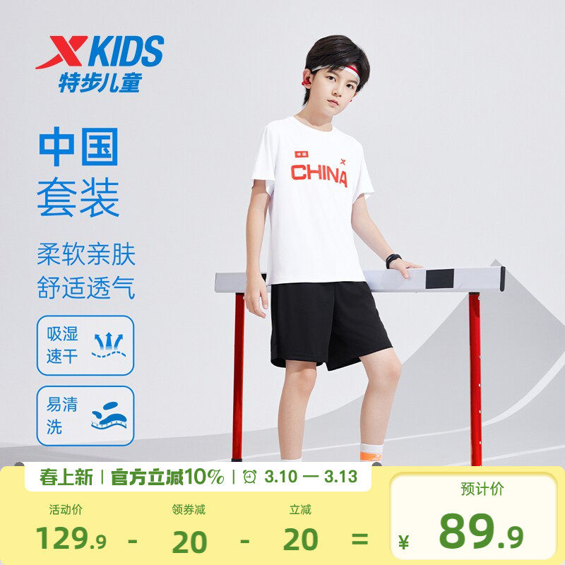 特步童装夏季款中大童透气儿童短袖短裤两件套男女童吸湿速干套装