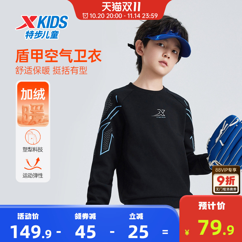 盾甲|特步童装秋冬新款儿童运动男童中大童柔软亲肤百搭套头卫衣