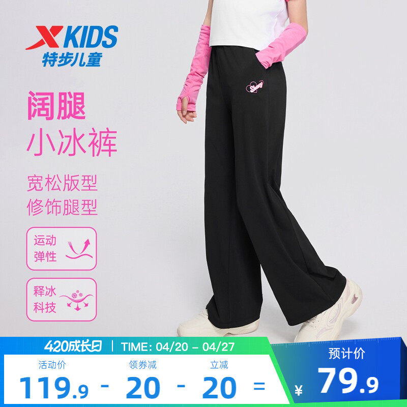 特步童装女童阔腿裤儿童宽松凉感运动裤春秋新款大童潮流冰丝裤子