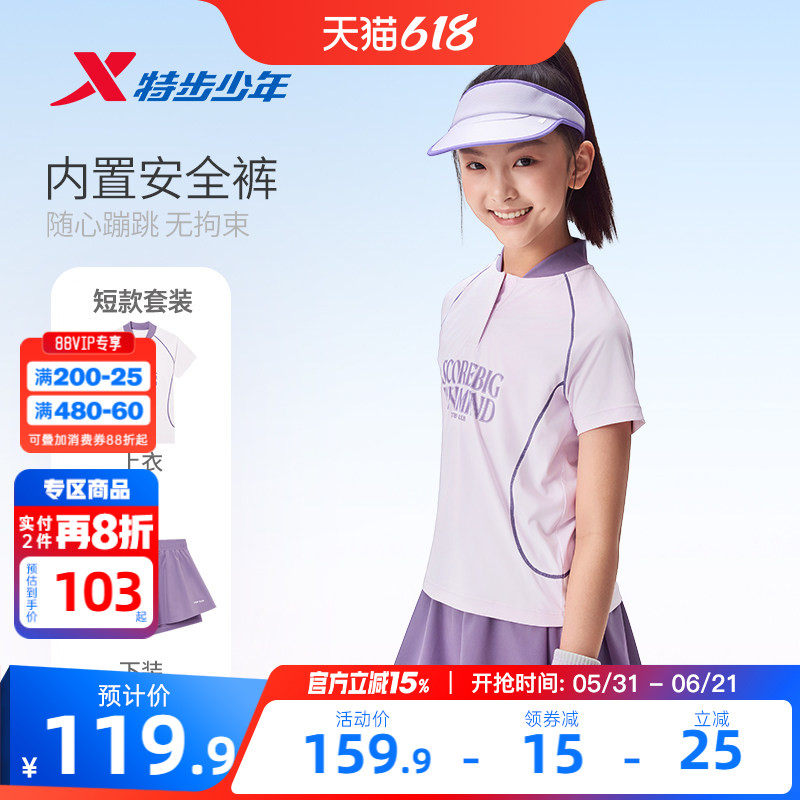 特步童装儿童运动套装夏季新款中大童女款吸湿速干短T袖运动套装