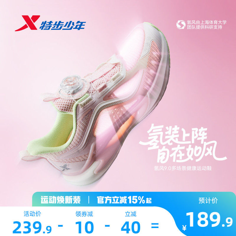 【氢风9.0护足跑鞋】特步儿童运动鞋网面透气女童跑步鞋女孩鞋子