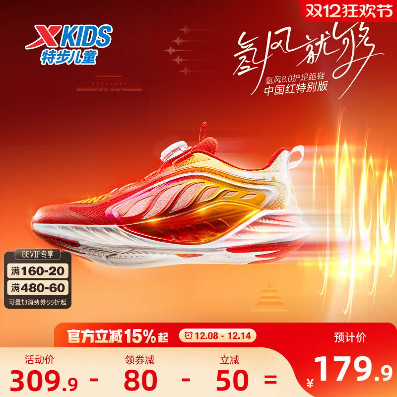 【氢风8.0】特步童鞋儿童运动鞋男童跑步鞋中国红秋季休闲鞋子