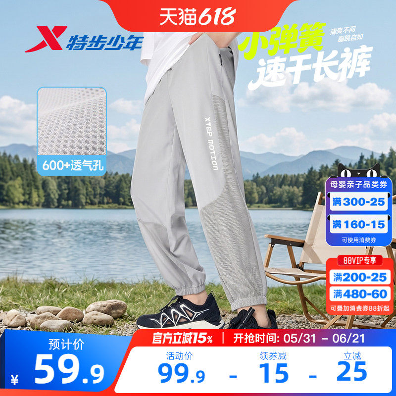 特步童装儿童运动裤透气防蚊裤子2026年夏季薄款大童夏装速干长裤