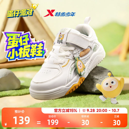 蛋仔派对｜特步童鞋儿童休闲板鞋男童春秋季新款防滑魔术贴运动鞋