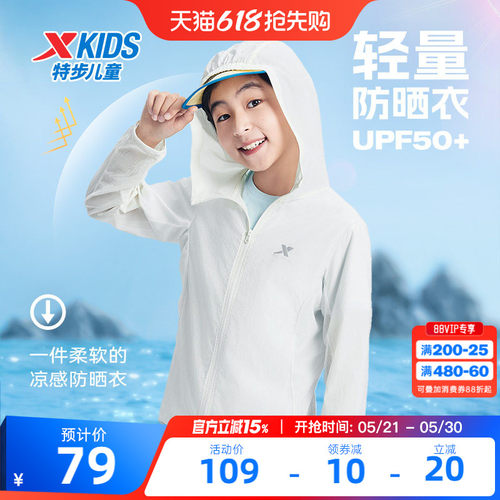 特步童装儿童防晒衣男童外套夏季UPF50+运动透气皮肤衣防紫外线薄