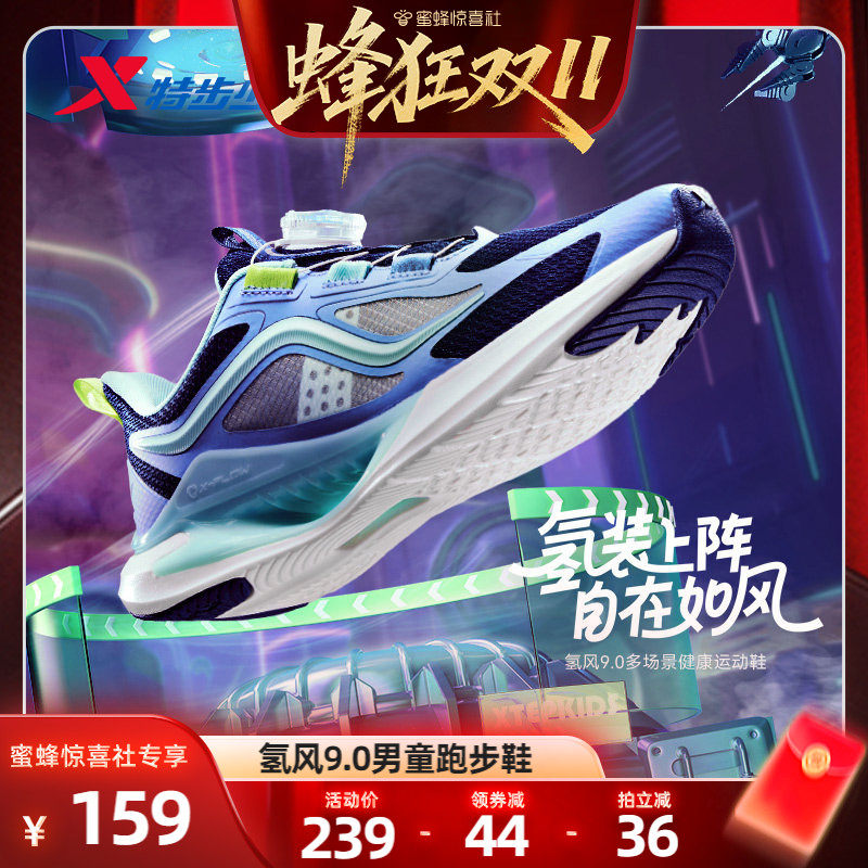 【蜂狂双11】氢风9.0|特步儿童网面透气跑步鞋男童运动鞋女童鞋子