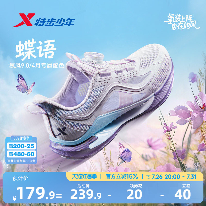 【氢风9.0护足跑鞋】特步儿童运动鞋网面透气女童跑步鞋女孩鞋子