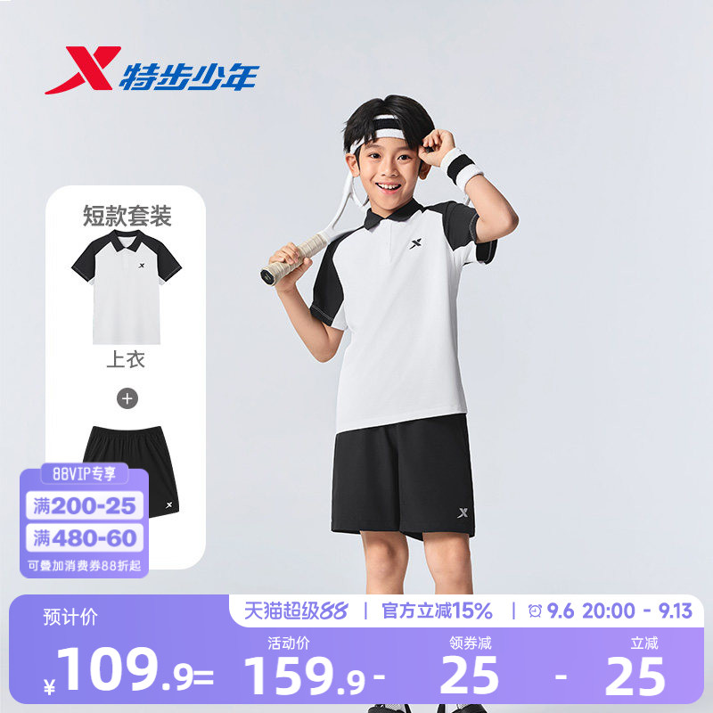 特步童装男童夏套装2026夏季新款中大童翻领上衣速干五分裤两件套