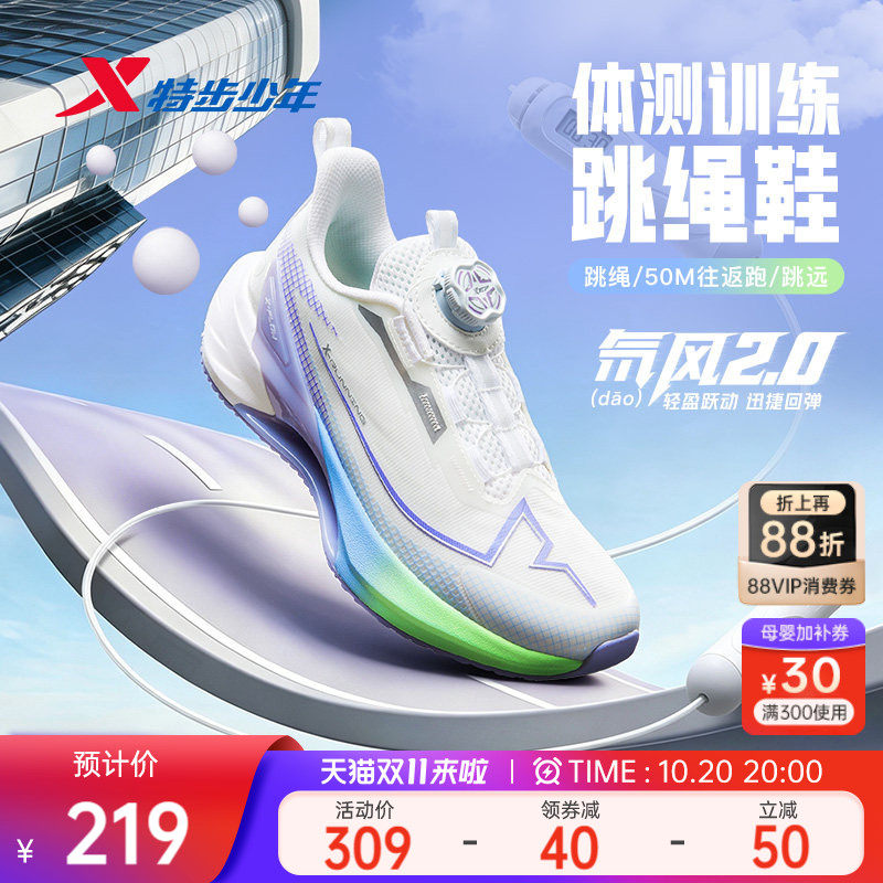 氘风2.0|特步青少年跑步鞋竞速体考体测跳绳鞋儿童运动鞋女童鞋子