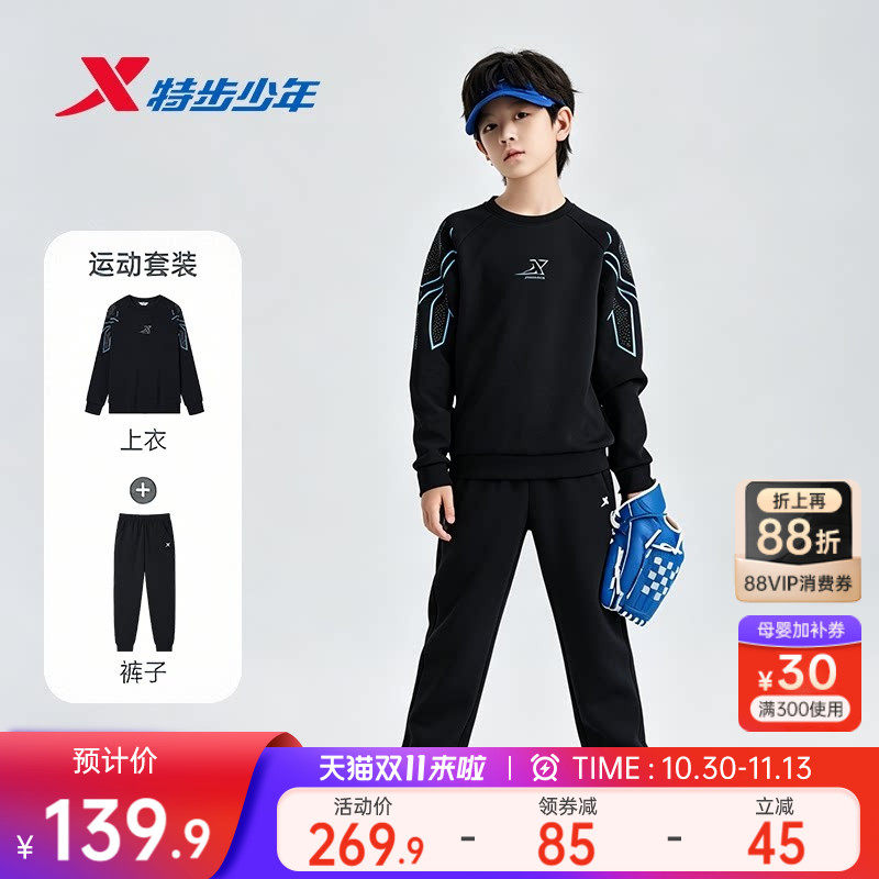 盾甲|特步童装男大童套装秋季儿童运动中大童圆领套头卫衣运动裤