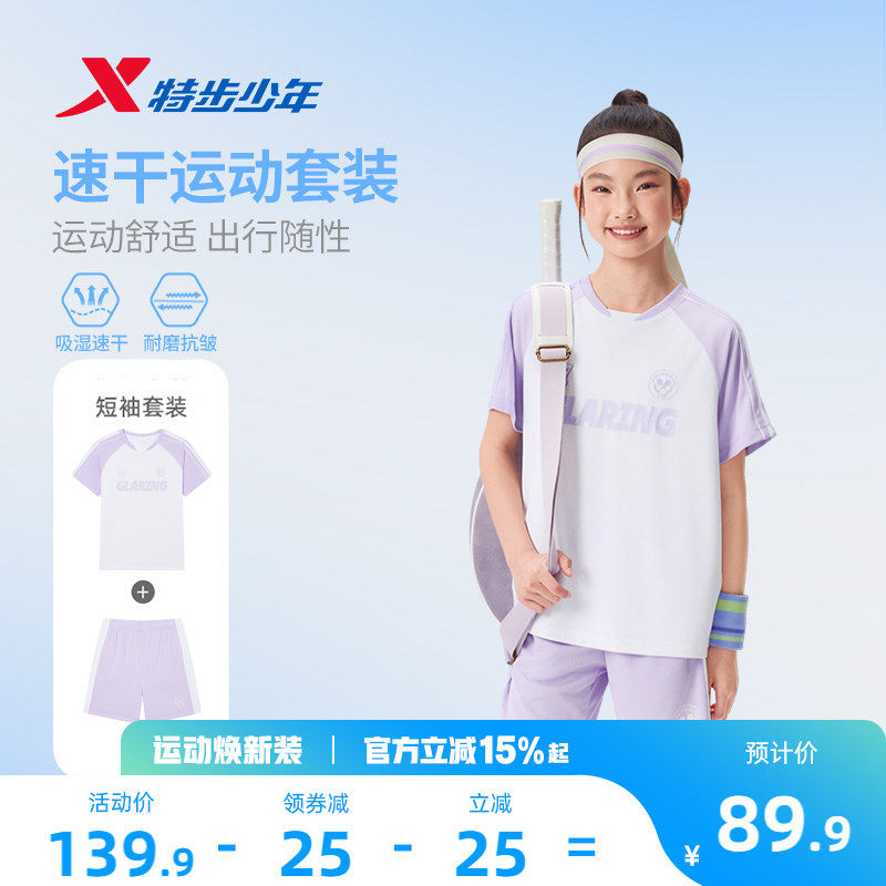 特步童装女大童夏季款圆领速干两件套速干套装儿童运动羽毛球套装