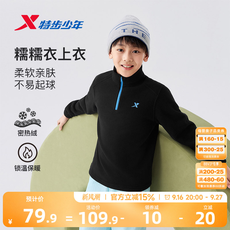 特步童装男童卫衣运动针织上衣女童立领摇粒绒上衣儿童长袖针织衫
