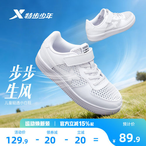 特步儿童防滑革面小白鞋女童板鞋