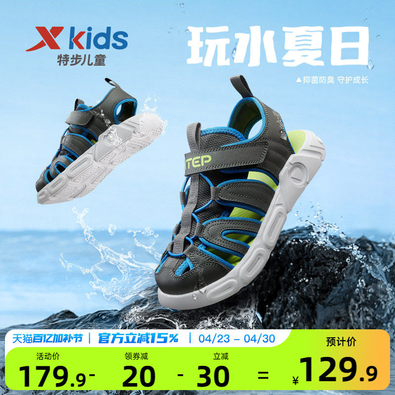 特步童鞋儿童凉鞋包头软底防滑运动男童凉鞋中大童鞋子透气沙滩鞋
