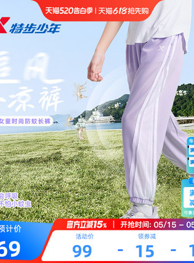 特步童装女童速干裤子薄款长裤2026夏季新款儿童防蚊裤运动裤夏装