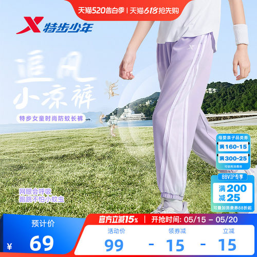 特步童装女童裤子防蚊裤