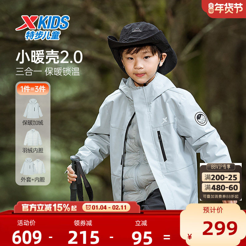 小暖壳2.0|特步童装儿童三合一羽绒服外套男童冬季新款防风上衣男,童装/婴儿装/亲子装,普通外套,淘宝优惠券,粉丝福利购,淘宝优惠卷