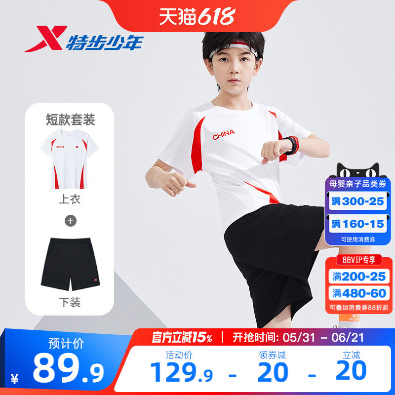 特步童装儿童套装男童夏季新款足球运动服女童拼接短袖短裤两件套