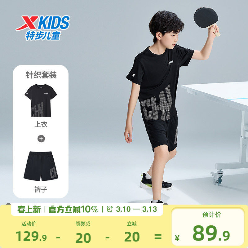 特步童装儿童短袖套装2026年夏季新款男童速干运动套装夏季两件套